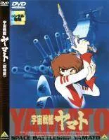 【中古】 宇宙戦艦ヤマト（5巻セット）劇場版、愛の戦士たち、ヤマトよ永遠に、新たなる旅立ち、完結編 [レンタル落ち] [DVD]