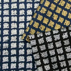 魚へん金銀 シーチング生地  漢字 文字 和柄 日本 人気 シルバー 緩着 和雑貨 ハンドメイド 裁縫 手作り 布地 50cm単位