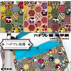 ハチワレ猫 亀甲柄 シーチング生地  猫柄 和柄 巾着 巾着バッグ 和雑貨 がま口 シャツ 服地 ハンドメイド 手芸 裁縫 布地 50cm単位