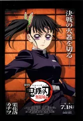 劇場版鬼滅の刃 無限城編 第1章 猗窩座再来 来場者特典 吾峠呼世晴 特製アートスタンド+非売品劇場ポスターデザインカード(栗花落カナヲ)