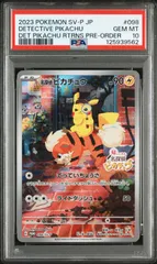 PSA10 名探偵ピカチュウ 098/SV-P #A00842