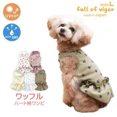 【新品】『DMサイズ』ワッフル 柄 ワンピース おそろコーデ ダックス 小型犬用