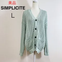 美品 SIMPLICITE ニットカーディガン サマーニット ケーブル編みカーディガン  Vネックカーディガン  ミントグリーン  くすみカラー  ナチュラル  大人カジュアル  きれいめカジュアル  レイヤード  春秋コーデ L