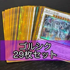 nvq70 1 ゴルシク ゴールドシークレット 遊戯王 29枚 まとめ 蒼眼の銀龍 月の書 オッドアイズ ゴールドシリーズ 遊戯王