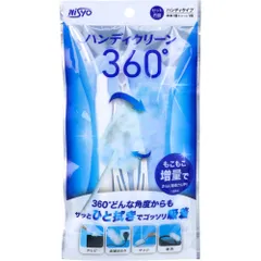 【3セット】ハンディクリーン360 本体セット 1セットのサムネイル