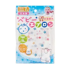 【3セット】お食事用 ベビーエプロン 7枚入