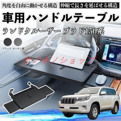 ランドクルーザープラド150系 PRADOハンドルプロテクターセット【F87a