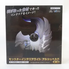 中古 未開封品 モンスターインテリアライト モンスターハンターワイルズ アルシュベルド  TAITO/タイトー pr02343