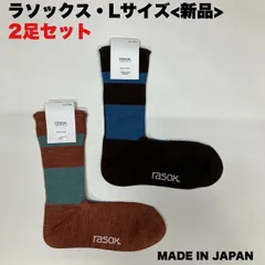 【新品】rasox DRミックスのLサイズ2足セットのサムネイル