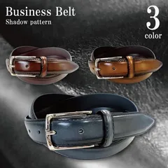 シャドウビジネスベルト【牛革】プレゼント ギフト 本革 合皮 メンズ レディース お祝い 男女兼用