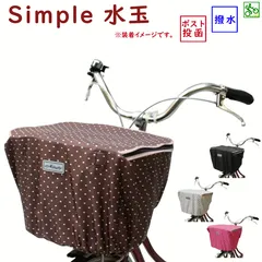 自転車カゴカバー 前用 D4FMT ファスナー バスケットカバー ードット柄 前カゴ用（ワイドかご不可  水玉1段式（ネ）ま++のサムネイル