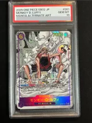 【PSA10】モンキー・D・ルフィ(パラレル)(スーパーパラレル)(コミックパラレル・コミパラ・漫画背景) P-SEC EB02-061