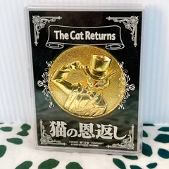 猫の恩返し 記念メダル コイン バロン スタジオジブリ 映画 グッズ 当時物 ムービック movic 希少 レア 完売品 ゴールドカラー ケース入り 2002年 承認シール付 コレクターズアイテム 猫の男爵 キャラクター 雑貨 インテリア 置物 中古品