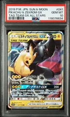 2026年最新】ピカチュウ&ゼクロム psa10の人気アイテム - メルカリ