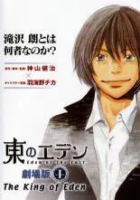 2026年最新】東のエデン グッズの人気アイテム - メルカリ