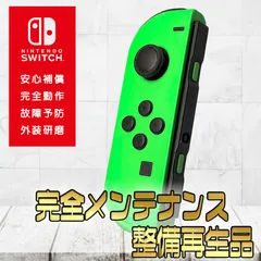 【完全動作OK・安心補償】☆純正 Nintendo Switch ジョイコン joy-con (L) ネオングリーン 整備済製品