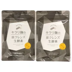 5袋set】❣️新品未開封❣️キラリ麹の炭クレンズ生酵素☆スーパー