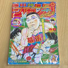 月刊少年ジャンプ 1993年11月号 - メルカリ