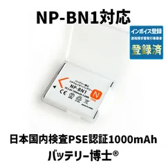 【全数検品/PL保険】バッテリー博士® NP-BN1 互換バッテリー1個（ケース付）ソニー対応 1000mAh Cyber-shot TX30 TX5 WX5 W350 T99等【PSE/JIS基準】
