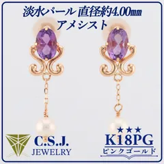 《参考定価27,370円！》 K18PG ピンクゴールド アメシスト 淡水パール 直径約4.00㎜ セット ピアス ジュエリー アクセサリー デザイナーズ オーバルカット リボンケース付き