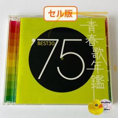 セル版] 青春歌年鑑'63 BEST30 [2枚組] 美しい十代/高校三年生/見上げ