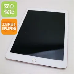良品中古 iPad Pro 9.7インチ Wi-Fi 128GB ローズゴールド タブレット 中古 即日発送 Apple 土日祝発送OK 05000