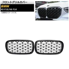 フロントグリルカバー BMW X5 F15 2014年?2019年 ブラック ABS製 入数：1セット(2個) AP-FG275-BK