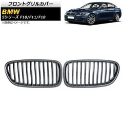 フロントグリルカバー BMW 5シリーズ F10/F11/F18 2010年?2016年 ブラックカーボン Cタイプ ABS製 シングルバー AP-FG333-C 入数：1セット(
