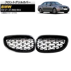 フロントグリルカバー BMW 5シリーズ E60/E61 2003年?2009年 ブラック ABS製 AP-FG329-BK 入数：1セット(2個)