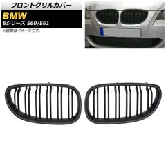 フロントグリルカバー BMW 5シリーズ E60/E61 2003年?2009年 マットブラック Bタイプ ABS製 ダブルバー AP-FG330-B 入数：1セット(2個)