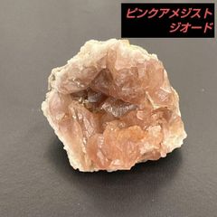ピンクアメジスト ドーム ミニドーム 天然石 パワースポット 龍の棲家 
