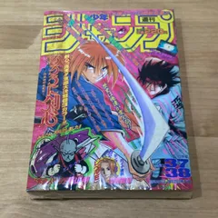 集英社　週刊少年ジャンプ　1996年(平成8年) 37₋38号　合併号