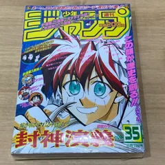 集英社　週刊少年ジャンプ　1997年(平成9年)35 号