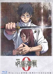 アニメBlu-ray 劇場版 呪術廻戦 0 豪華版
