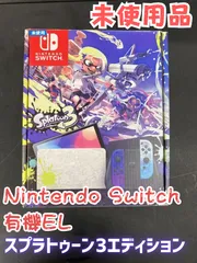 2026年最新】Nintendo Switch（有機ELモデル） スプラトゥーン3