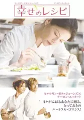 【中古】洋画DVD 幸せのレシピ  特別版(’07米)のサムネイル