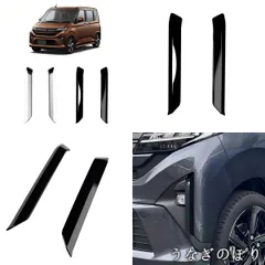  Daihatsu Move 25年対応 フロントフォグガーニッシュ 2枚 ABS製 メッキ調?ピアノブラック選択可 フロントバンパー保護 キズ防止 外装ドレスアップ 両面テープで簡単取付 専用設計フィット感良好 人気アイテム仕様C260105