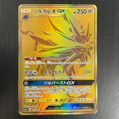 ポケモンカード　ソルガレオgx ur psa9 UR ソルガレオGX 買取 | [SM4+] ハイクラスパック GXバトルブースト