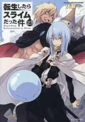 [新品][ライトノベル]転生したらスライムだった件 (全23冊)