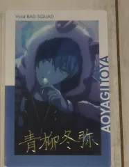 プロジェクトセカイ レア ePick 青柳 冬弥 出品