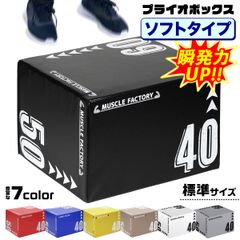 MUSCLE FACTORY プライオボックス ソフト 3 in 1 プライオメトリクス 