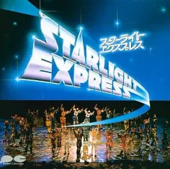 2026年最新】スターライト・エクスプレスの人気アイテム - メルカリ