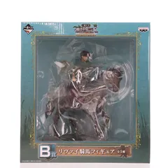 B賞 リヴァイ 騎馬フィギュア 一番くじ 進撃の巨人〜壁外調査女型捕縛作戦〜 プライズ バンプレスト