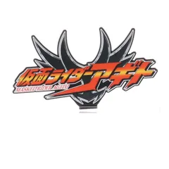 アクリルロゴディスプレイEX 仮面ライダーアギト フィギュア用アクセサリ バンダイ