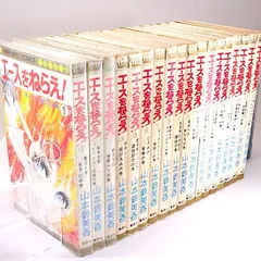 エースをねらえ!　全18巻セット　山本鈴美香　マーガレット・コミックス