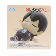 影山飛雄(かげやまとびお) ハイキュー!! まんぷくごちそうさマスコットミニフィギュアVol.1(EX) プライズ(1113264) セガ