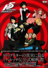 2026年最新】ペルソナ5 マニアクスの人気アイテム - メルカリ