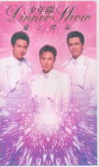 ぴろろ様専用ページ！ 少年隊「Dinner Show愛と勇気」 VHS ビデオ