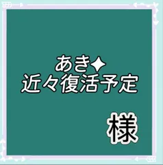 ✦あき✦2冊同梱OK様専用