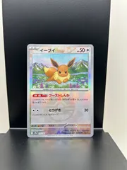 イーブイ 125/187  モンスターボールミラー ポケモンカード sv8a ポケカ 状態B 中古